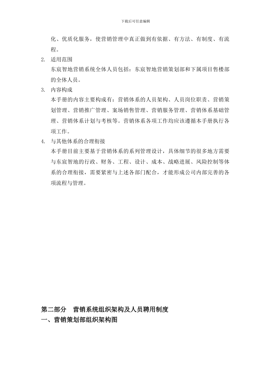 2024年8月东宸智地公司营销系统营销管理制度体系_第3页