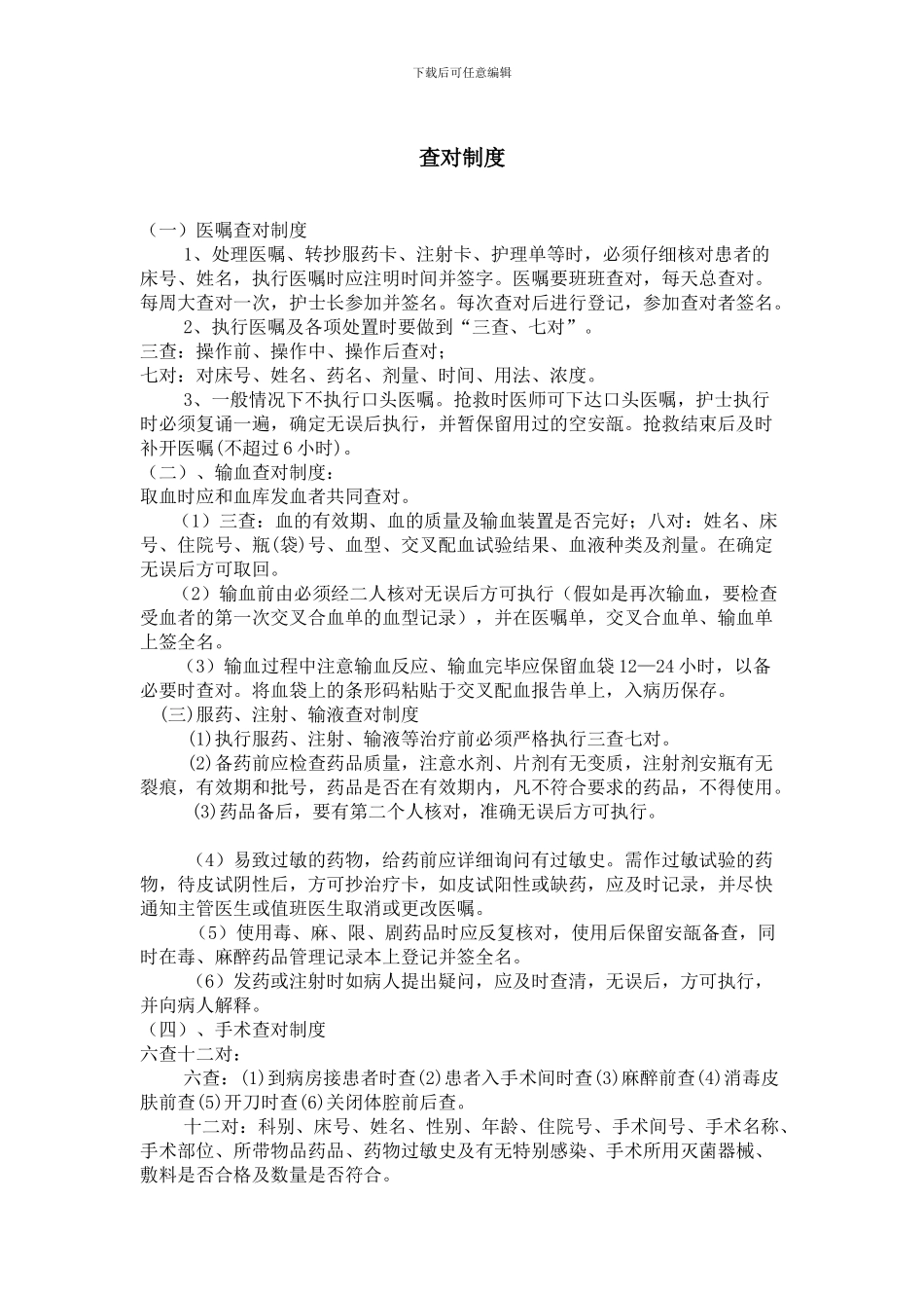 2024年8月护理安全培训计划_第1页