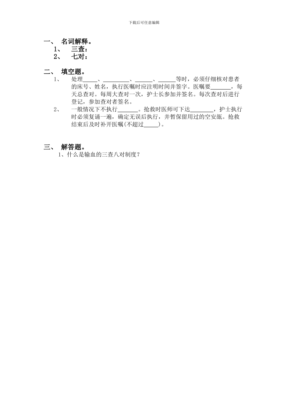 2024年8月护理安全培训计划_第3页