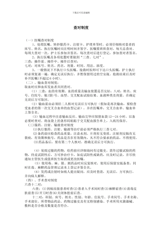 2024年8月护理安全培训计划