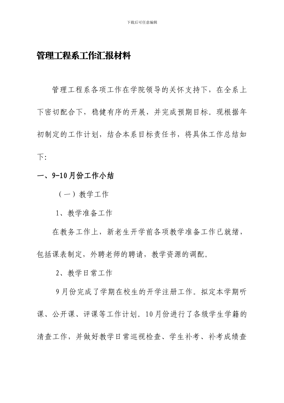 2024年9-10月份工作总结1_第1页