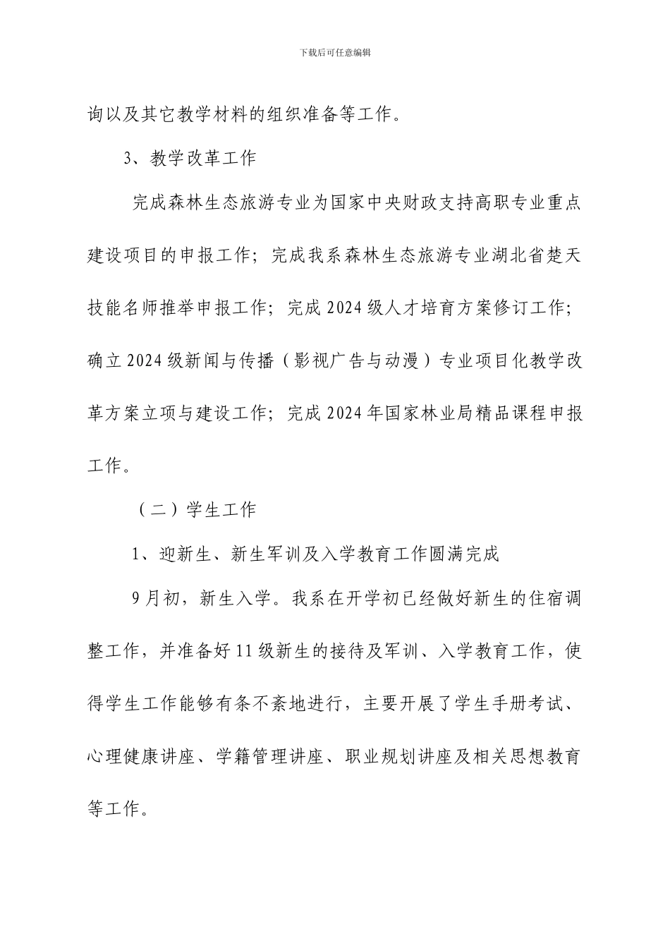 2024年9-10月份工作总结1_第2页