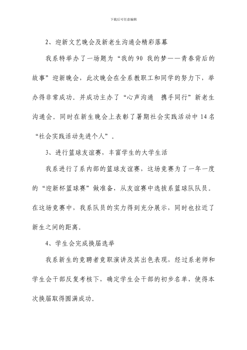 2024年9-10月份工作总结1_第3页