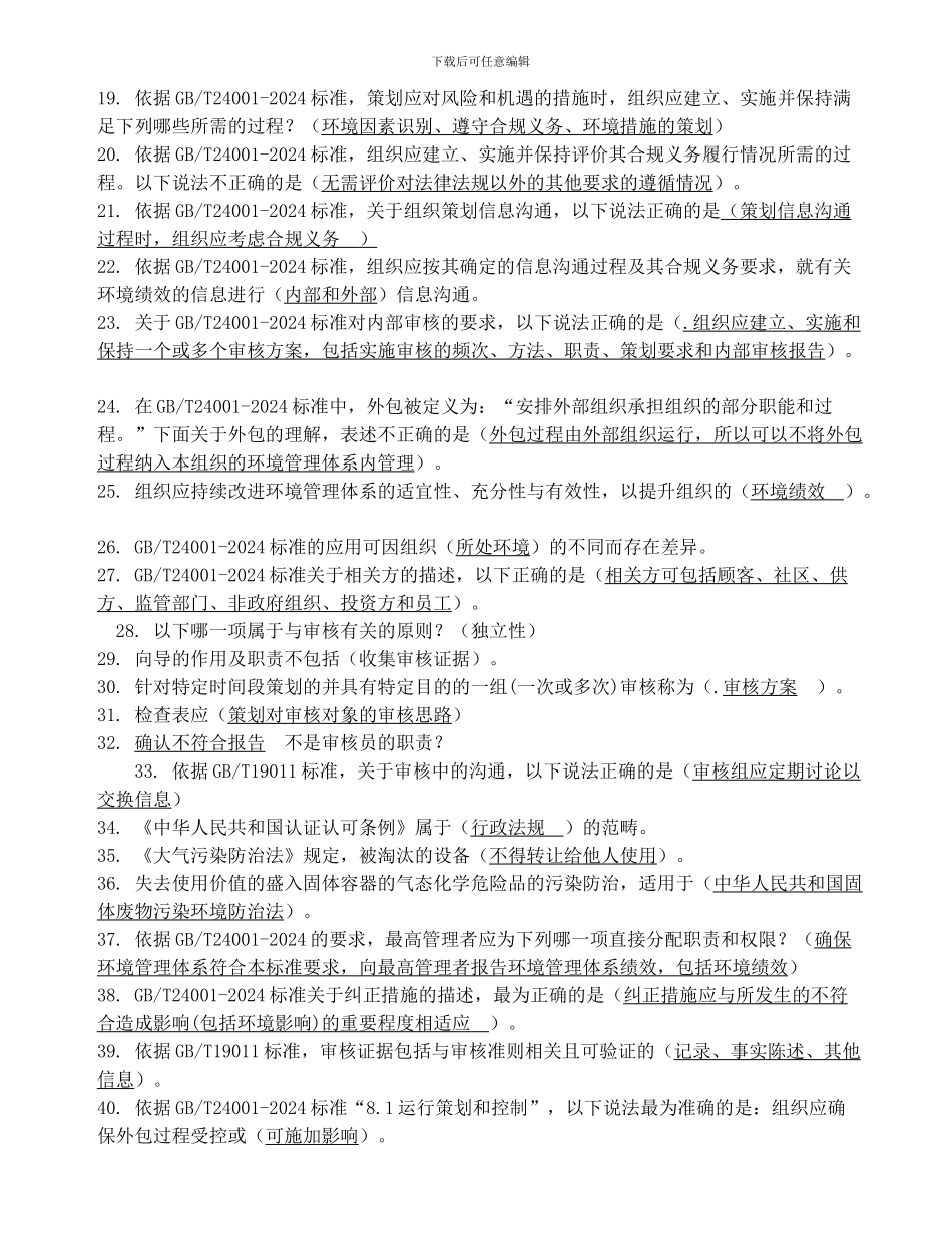 2024年9月EMS基础真题答案_第2页