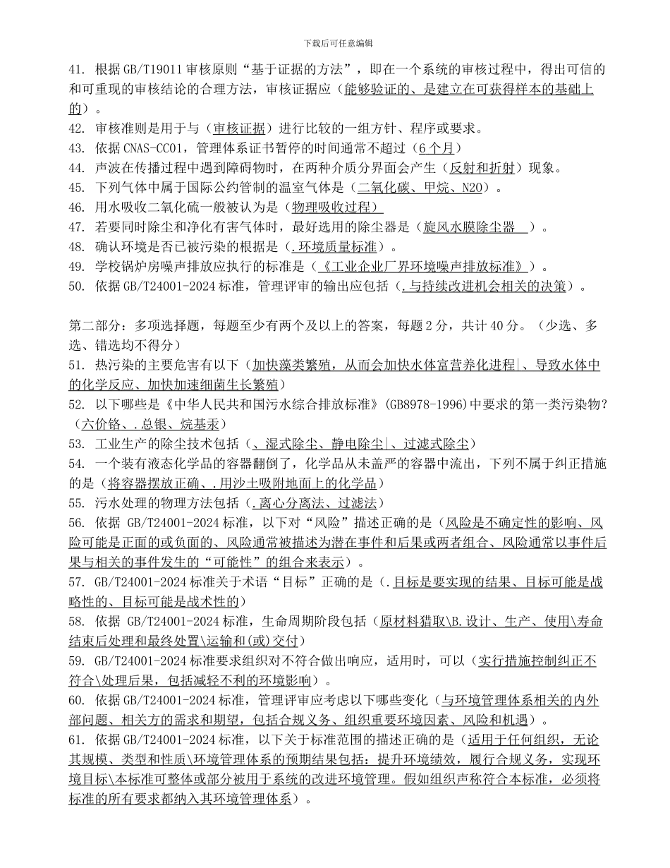 2024年9月EMS基础真题答案_第3页