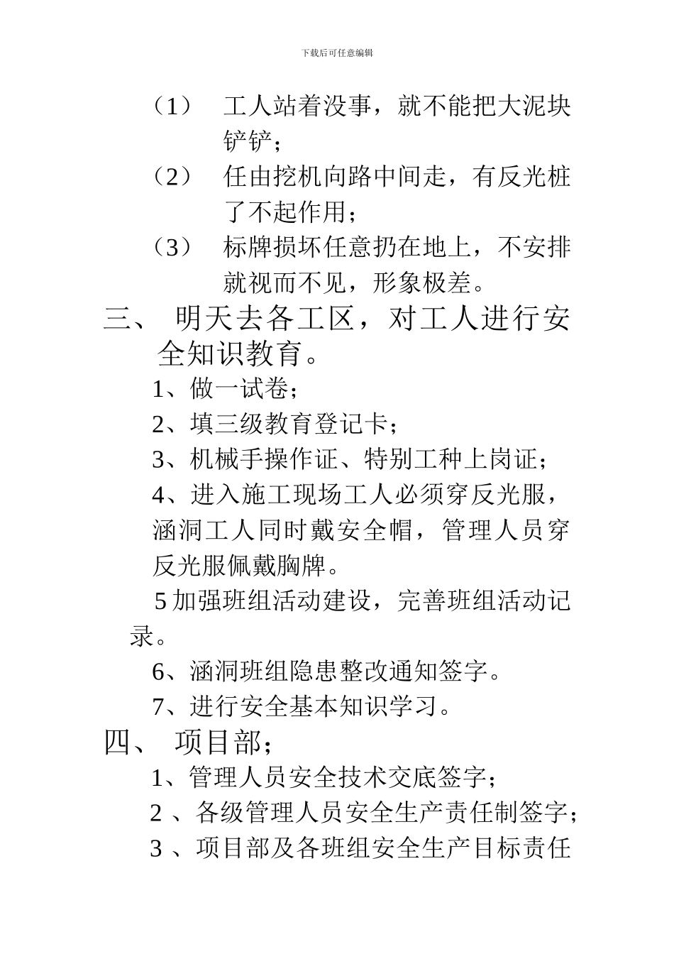 2024年9月份安全生产会议_第2页