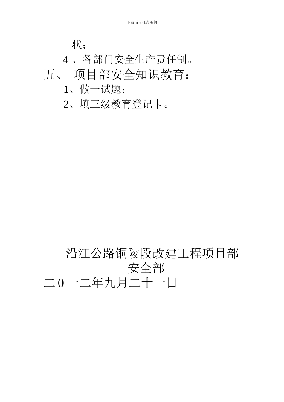 2024年9月份安全生产会议_第3页