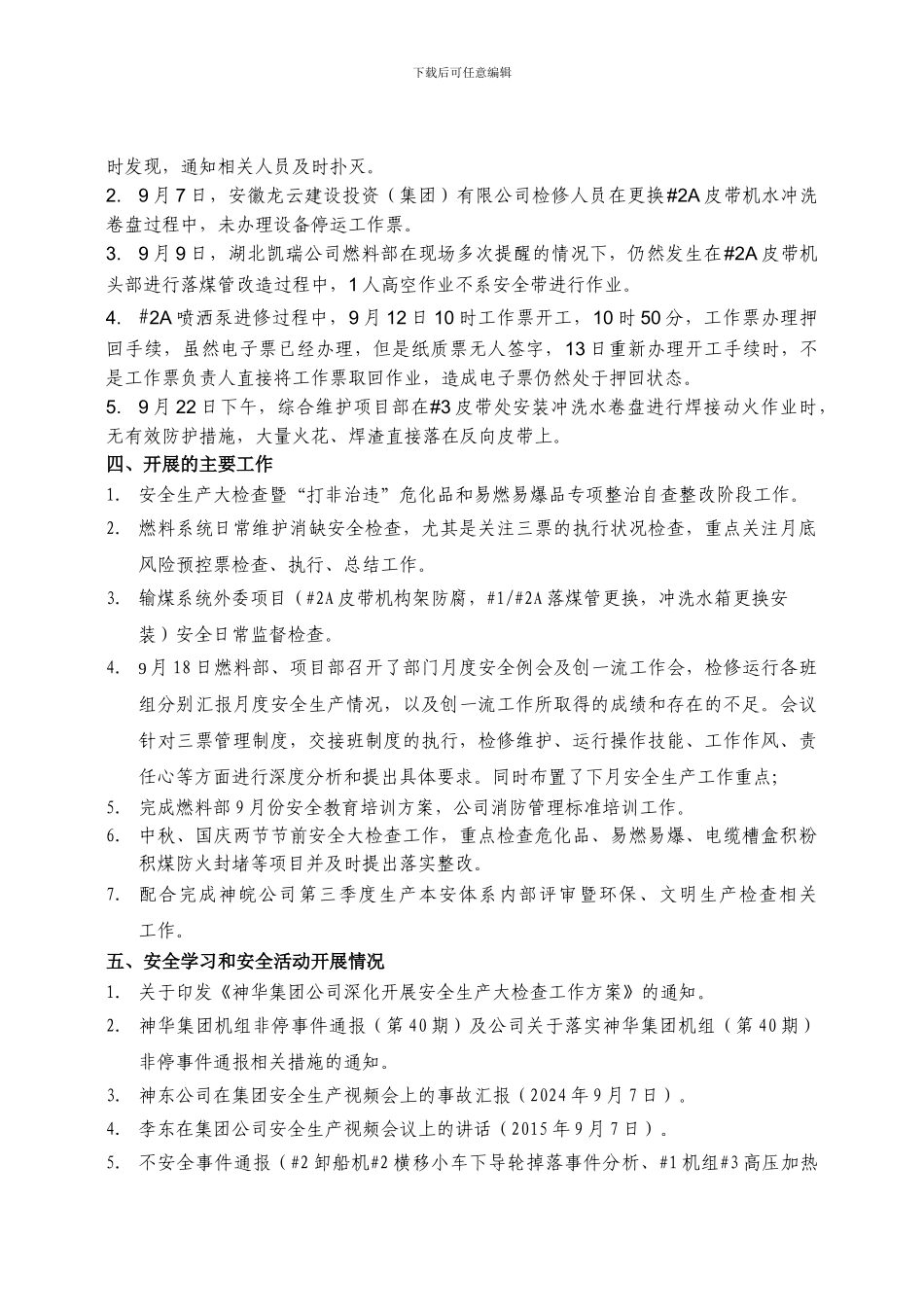 2024年9月份燃料部安全生产工作汇报_第2页