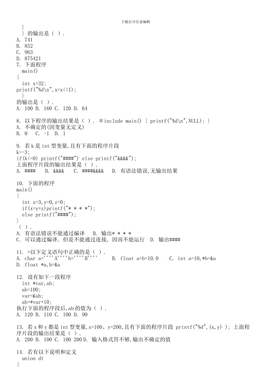 2024年9月份考试C语言程序设计第二次作业_第2页