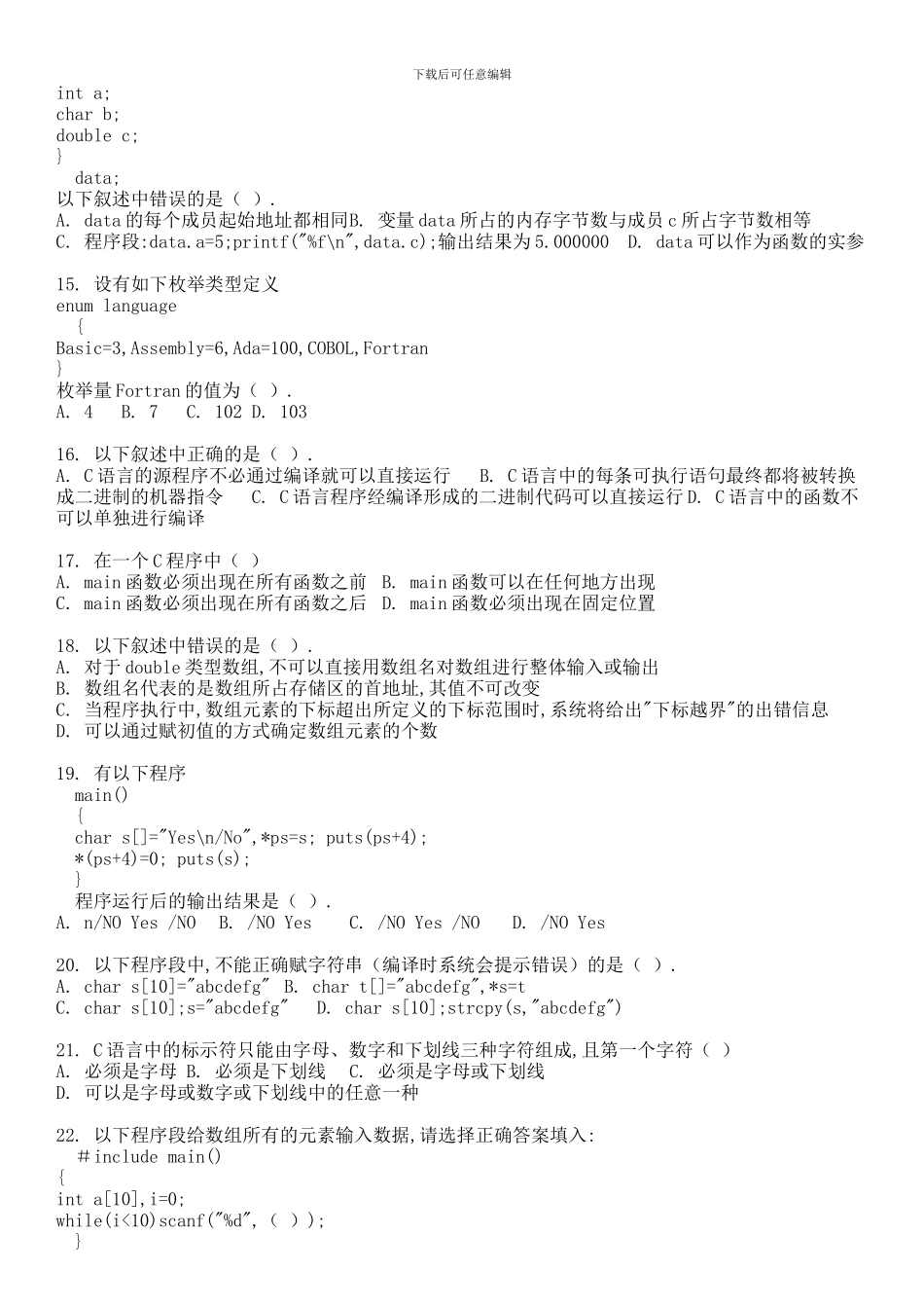 2024年9月份考试C语言程序设计第二次作业_第3页