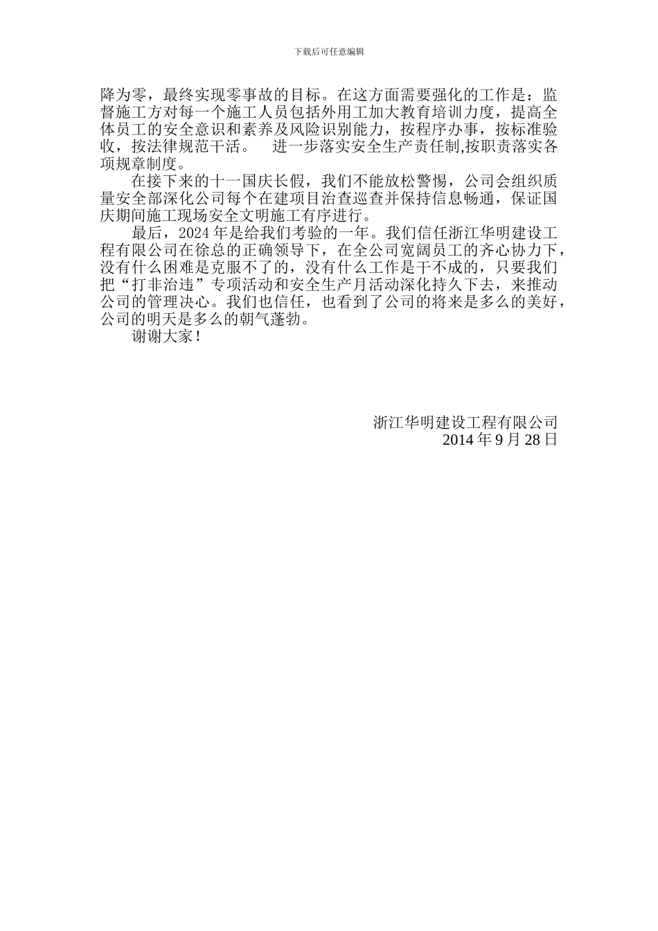 2024年9月份安全生产例会总结_第2页