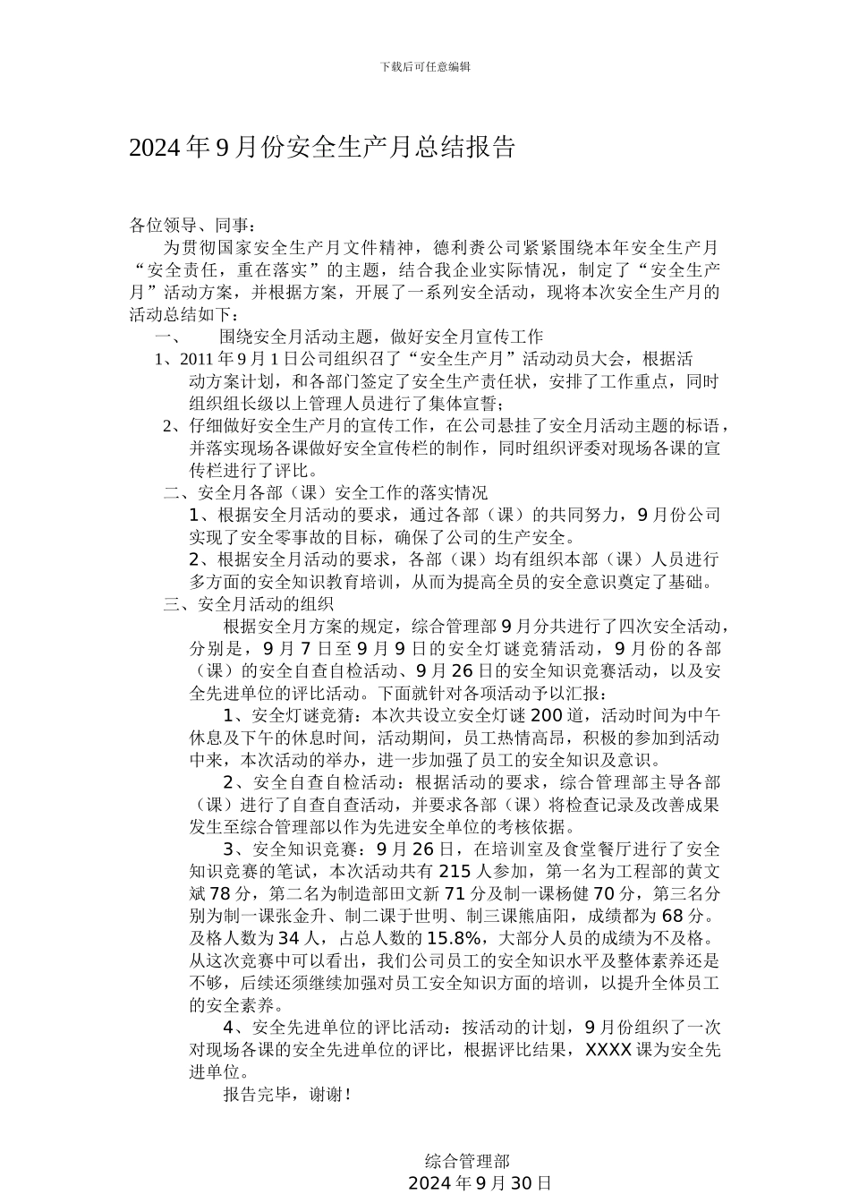 2024年9月份安全生产月总结报告_第1页