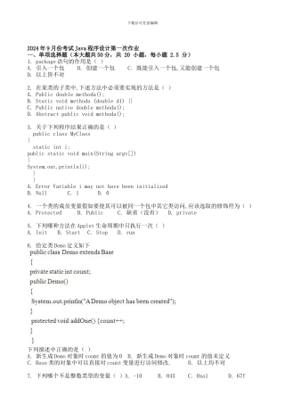 2024年9月份考试Java程序设计第一次作业