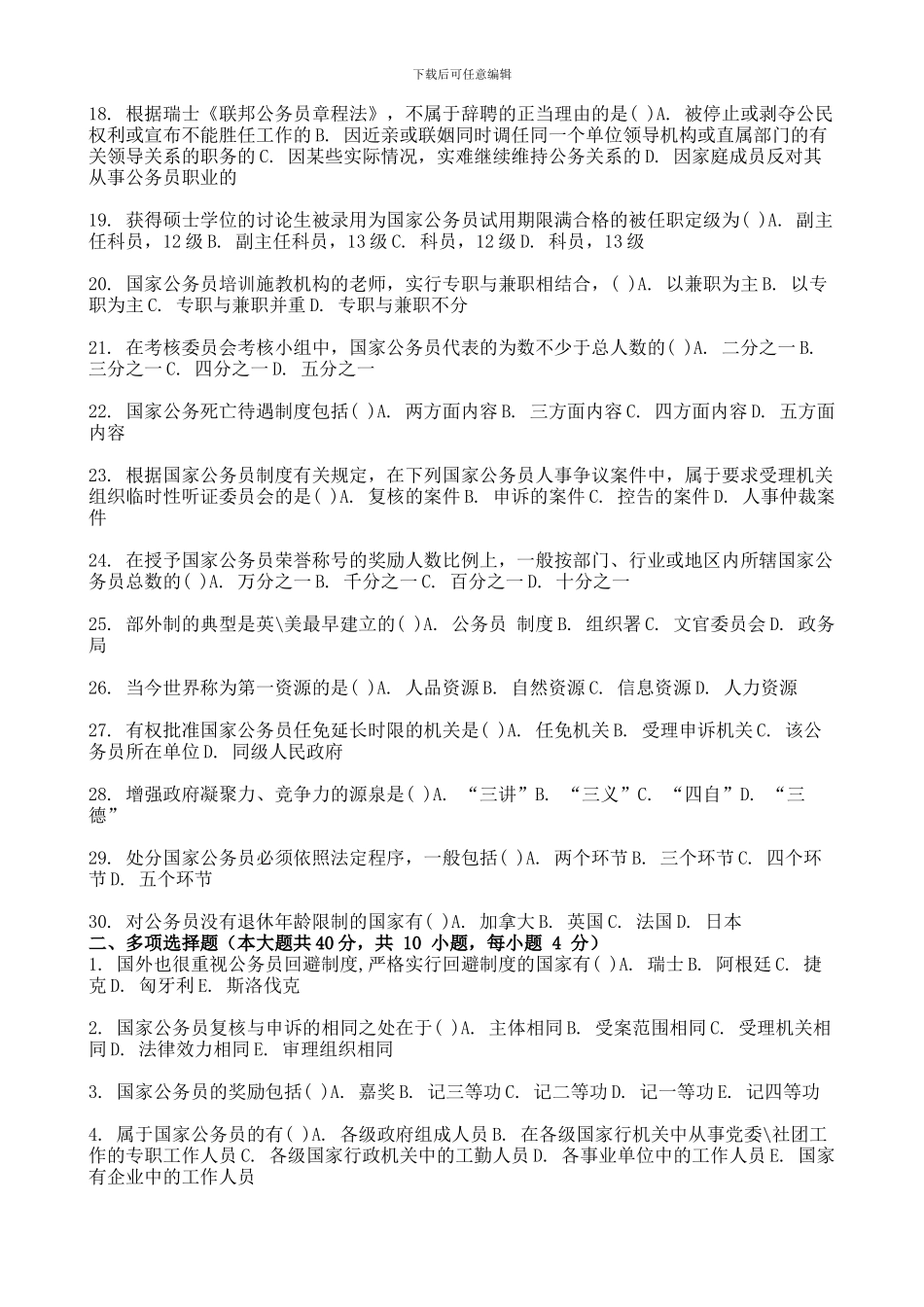 2024年9月份考试国家公务员制度第二次作业_第2页