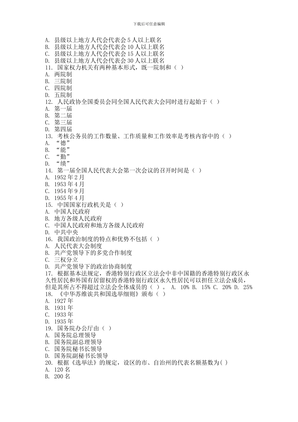 2024年9月份考试当代中国政治制度第一次作业_第2页