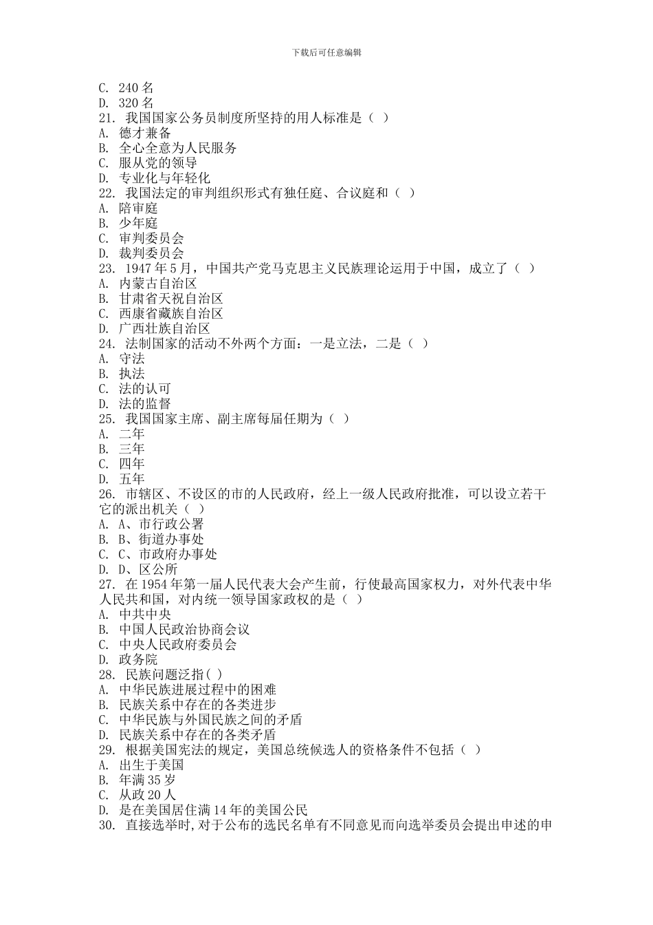2024年9月份考试当代中国政治制度第一次作业_第3页