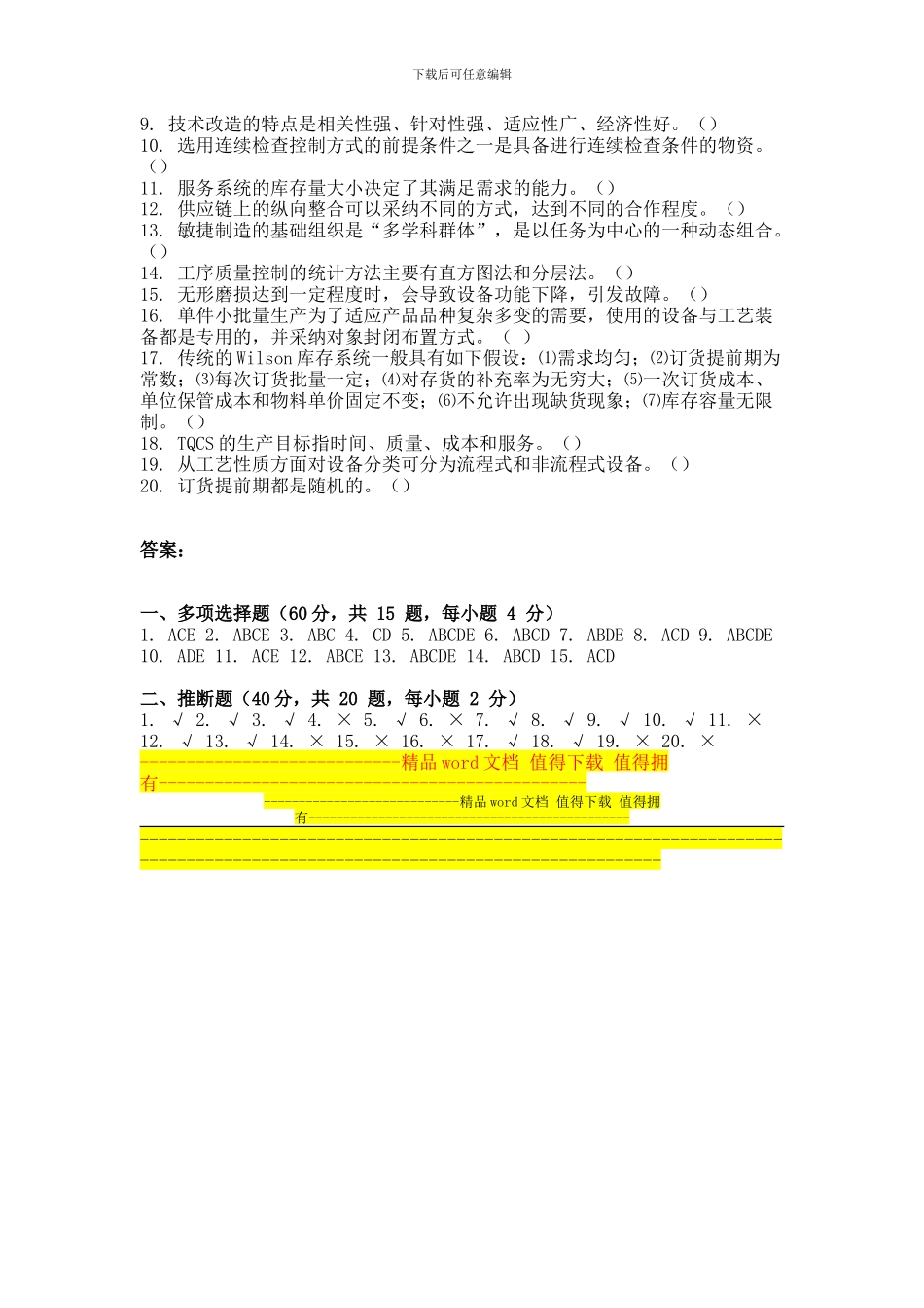 2024年9月份考试生产运作管理第一次作业_第2页