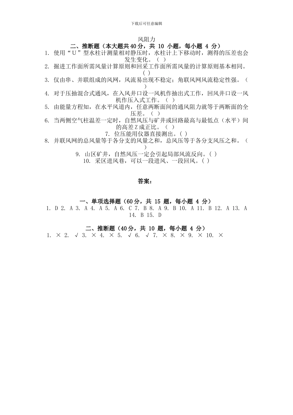 2024年9月份考试矿井通风与安全第一次作业_第2页