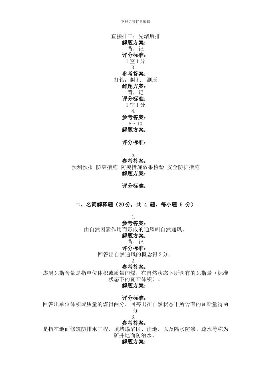 2024年9月份考试矿井通风与安全第三次作业_第2页