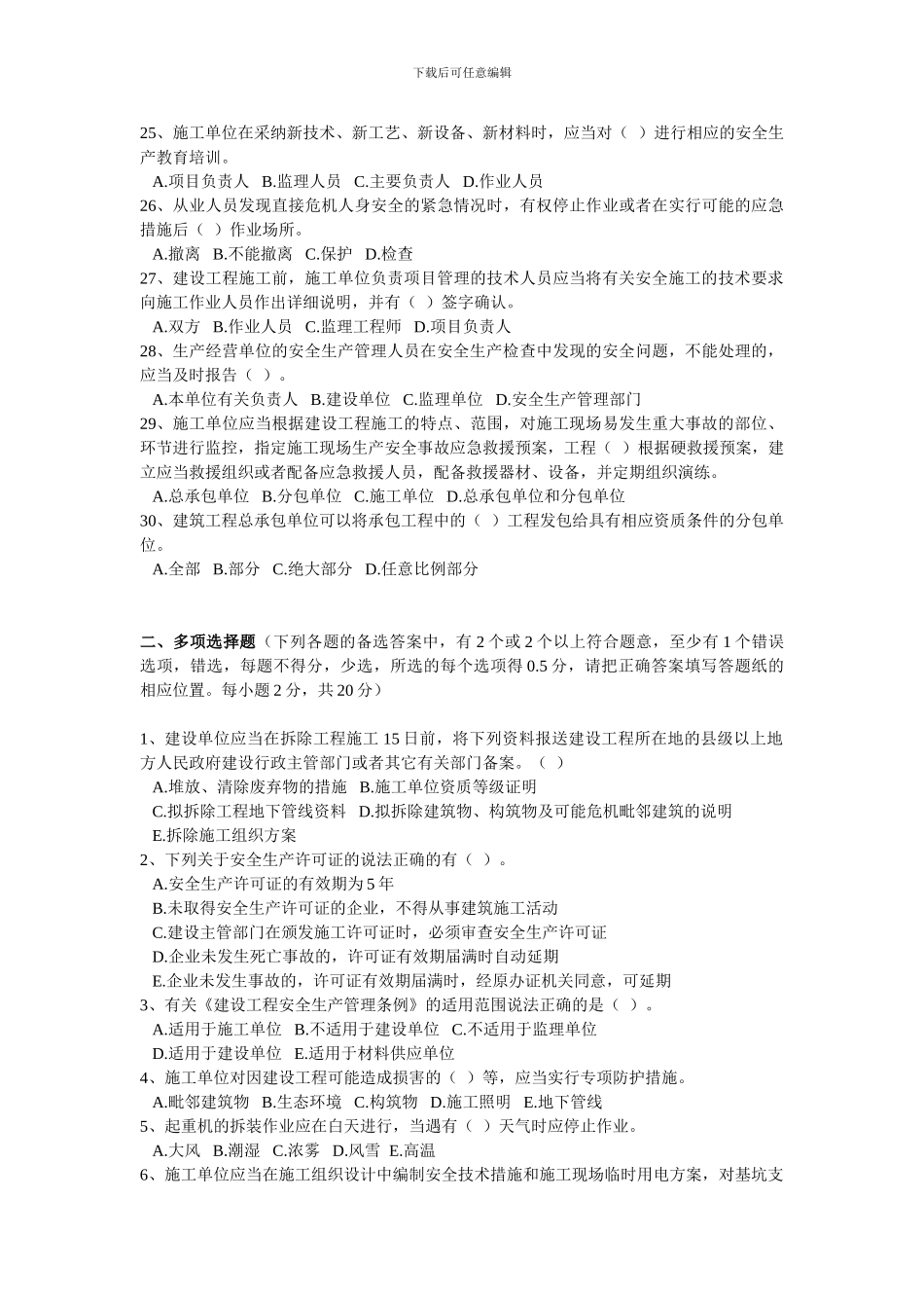 2024年9月企业主要负责人安全生产知识培训考试卷_第3页