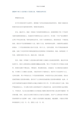 2024年9月入党积极分子思想汇报8