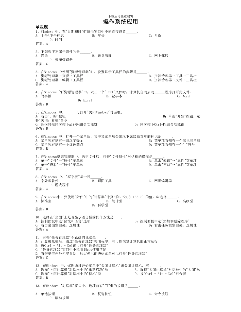 2024年9月全国统考计算机应用基础复习题_第1页