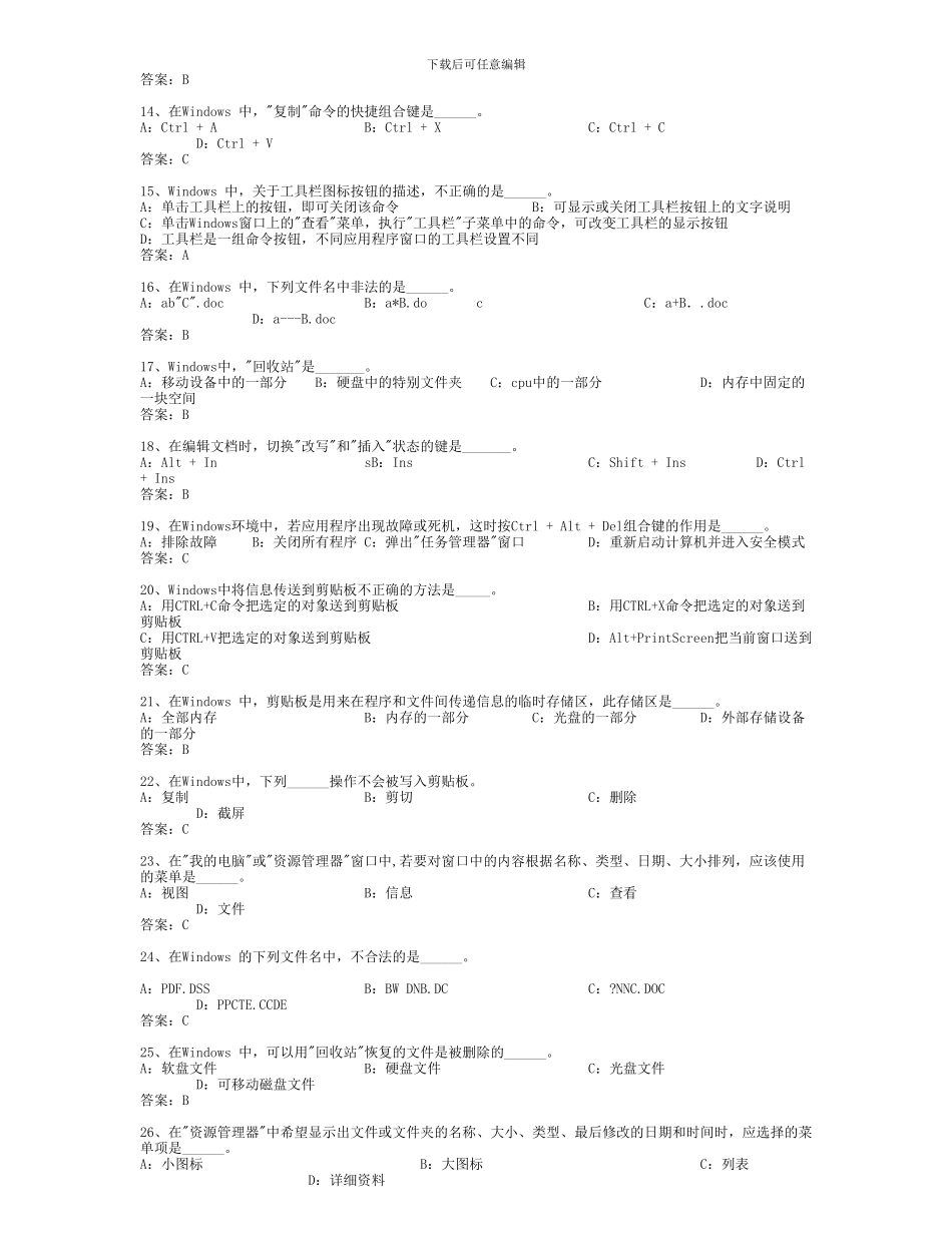 2024年9月全国统考计算机应用基础复习题_第2页