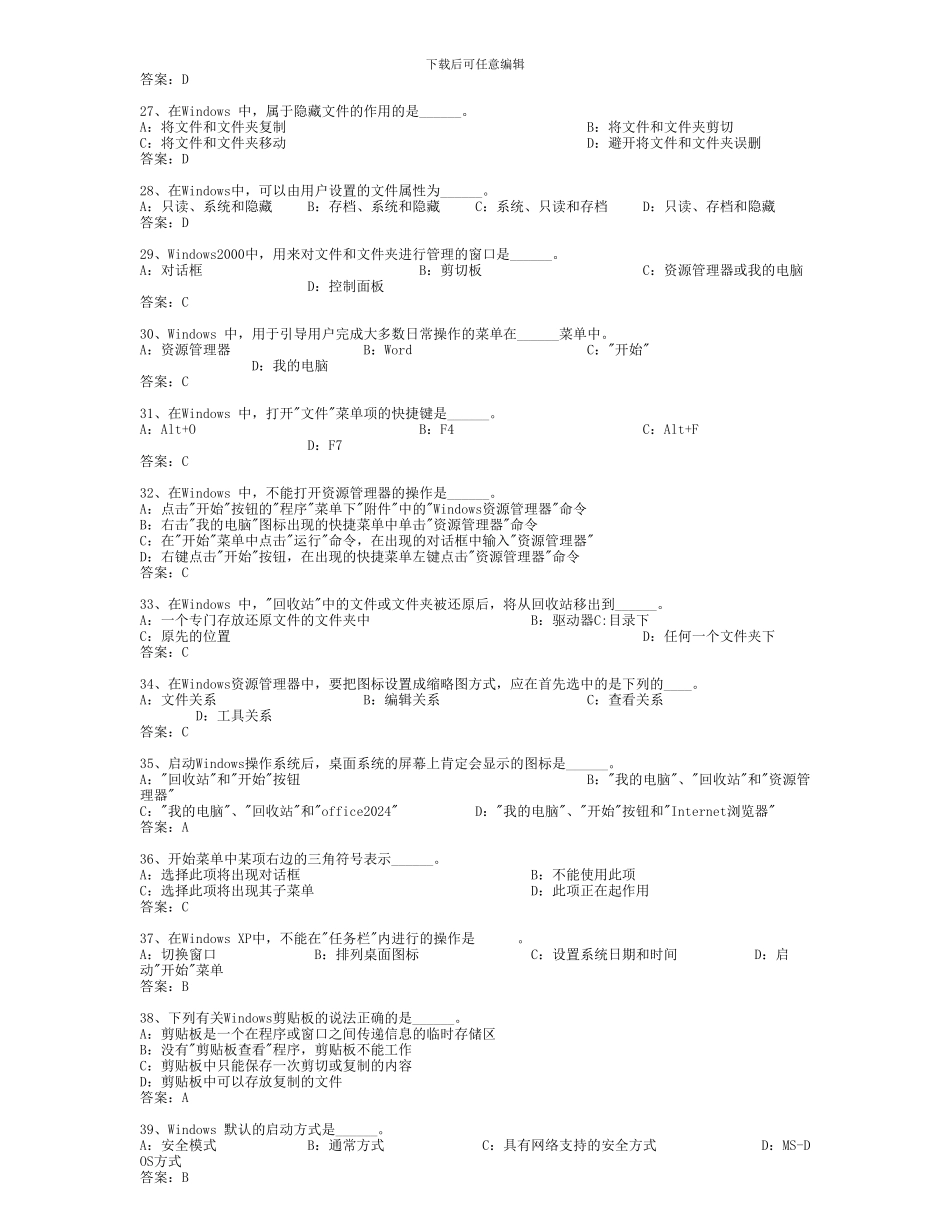 2024年9月全国统考计算机应用基础复习题_第3页