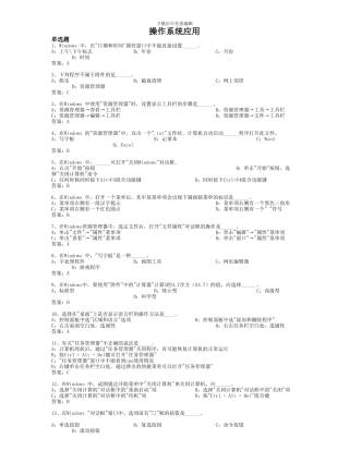 2024年9月全国统考计算机应用基础复习题