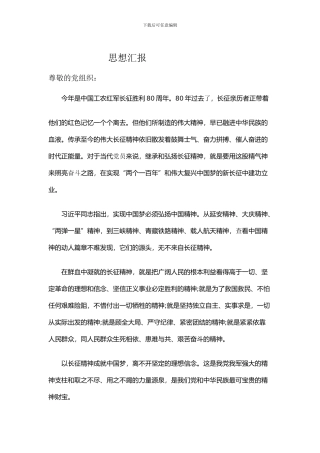 2024年9月思想汇报