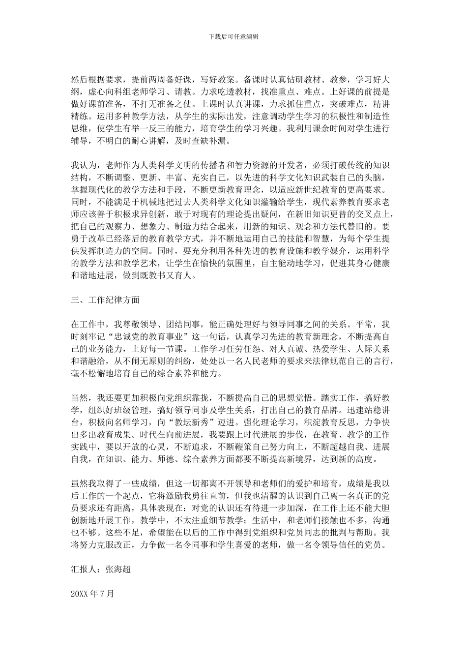 2024年9月教师入党思想汇报_第2页