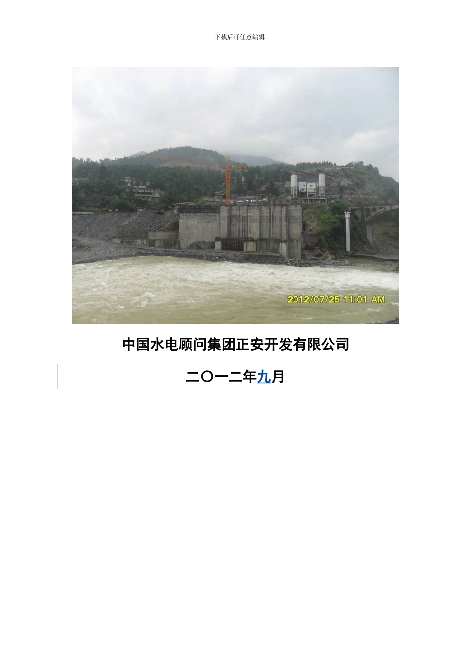 2024年9月质量进度、安全生产汇报材料_第2页