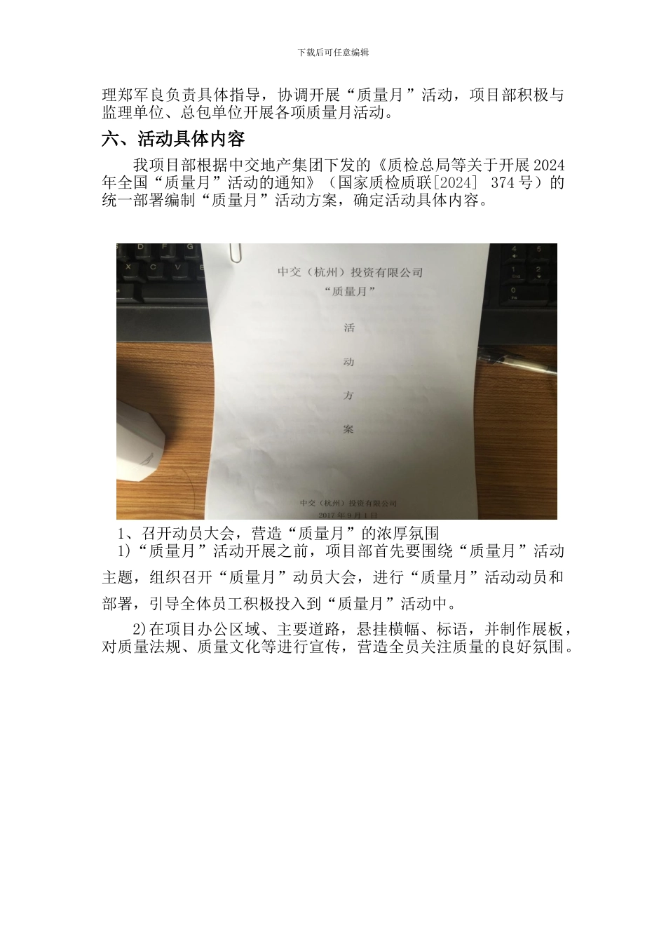 2024年9月质量月活动总结报告_第2页