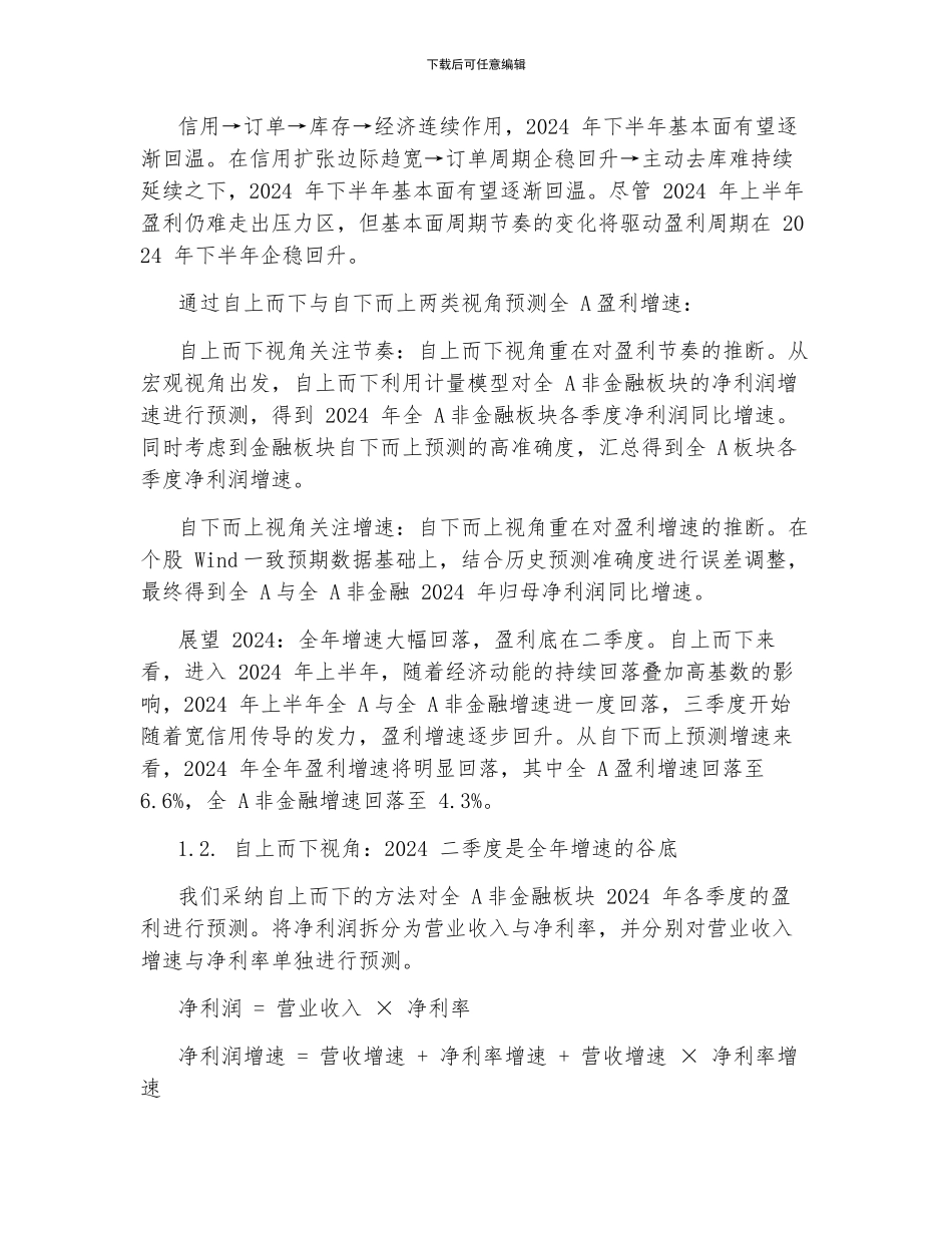 2024年A股盈利展望_第2页