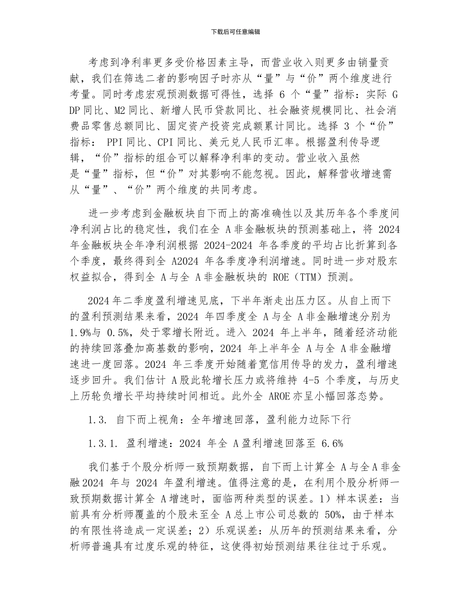 2024年A股盈利展望_第3页