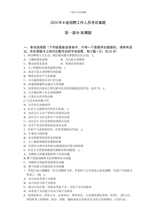 2024年B省公共基础知识试题