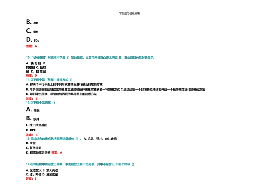 2024年BIM建模技术考前模拟题_第3页