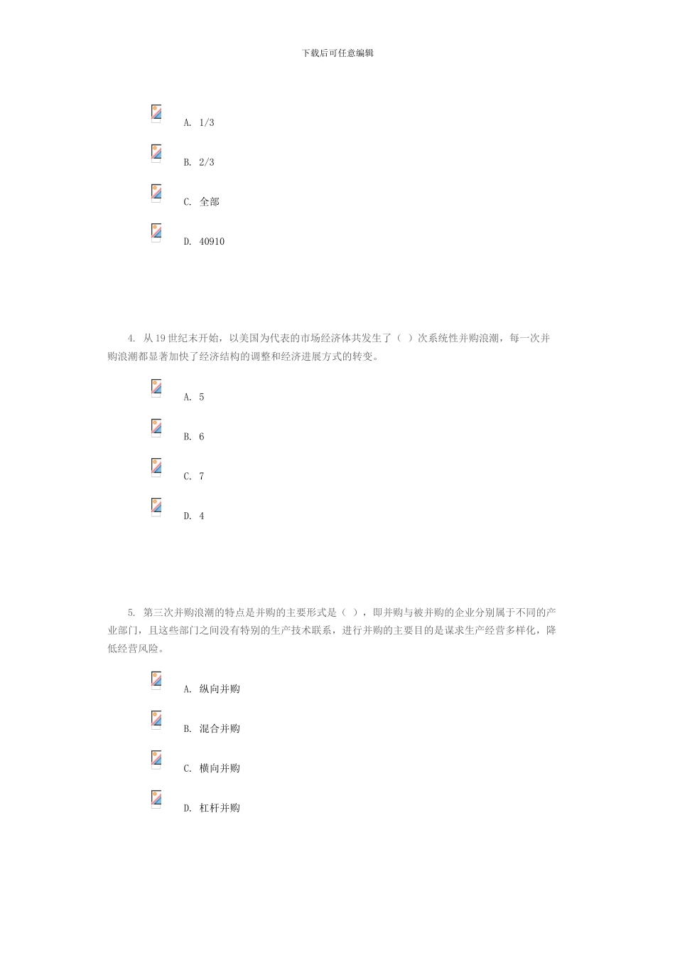 2024年C12024上市公司并购重组课后自测95分答案_第2页