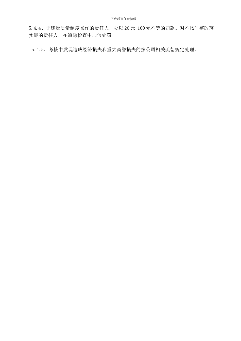 2024年gsp工作程序—质量管理制度考核工作程序_第2页