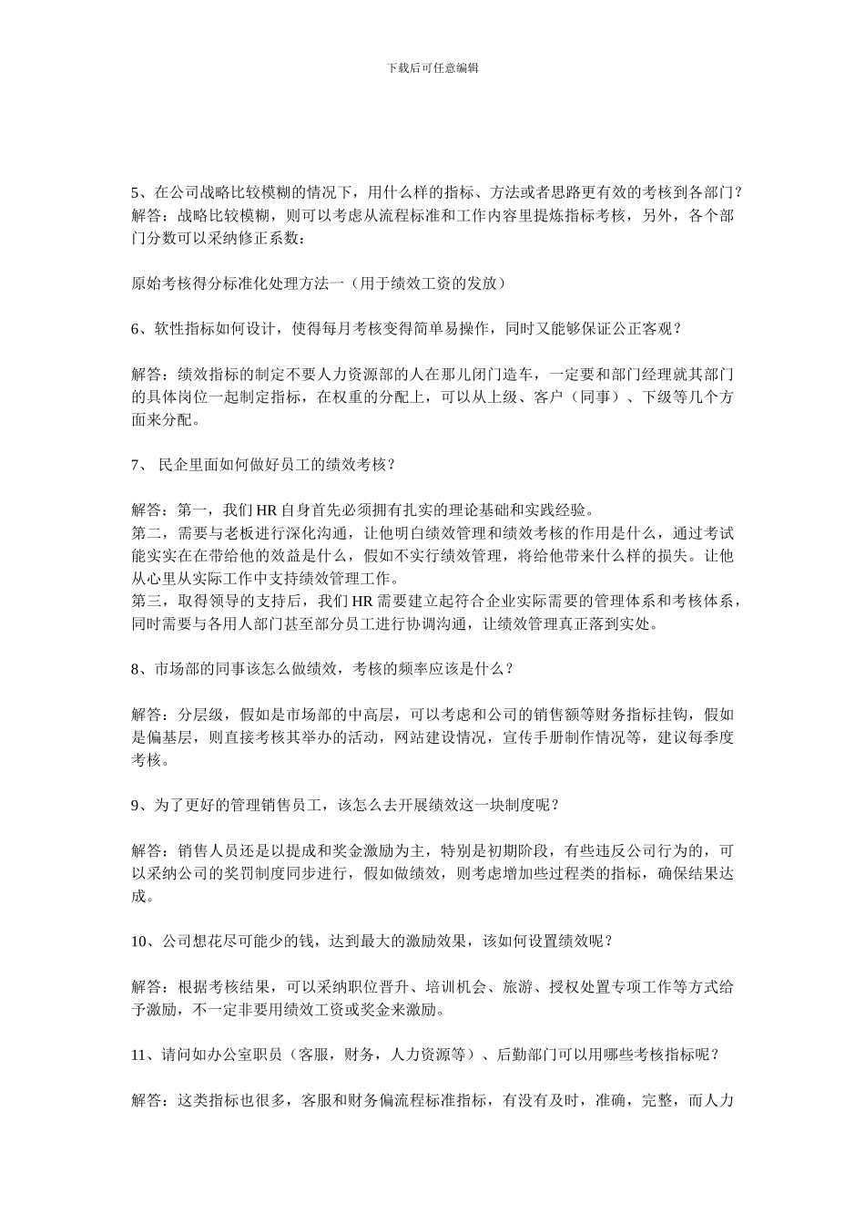 2024年HR最想知道关于绩效考核的38个问题_第2页