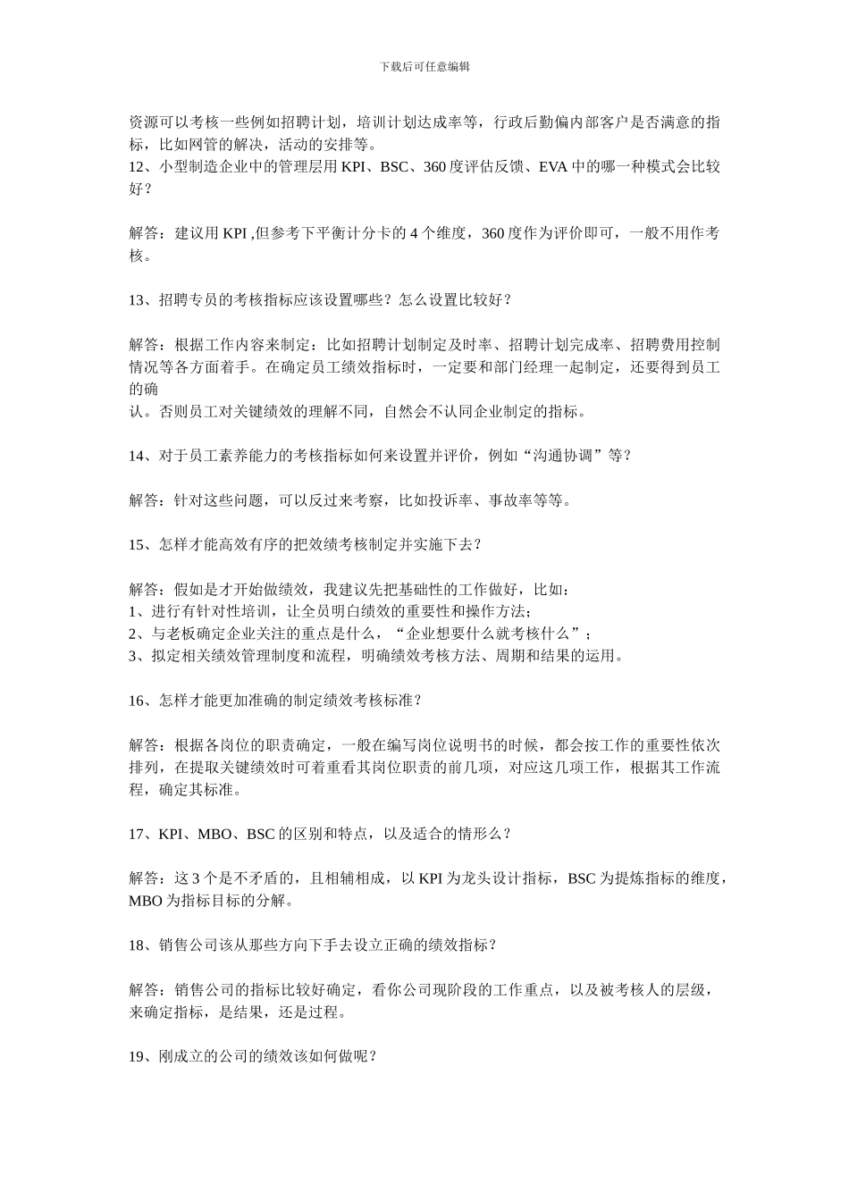 2024年HR最想知道关于绩效考核的38个问题_第3页