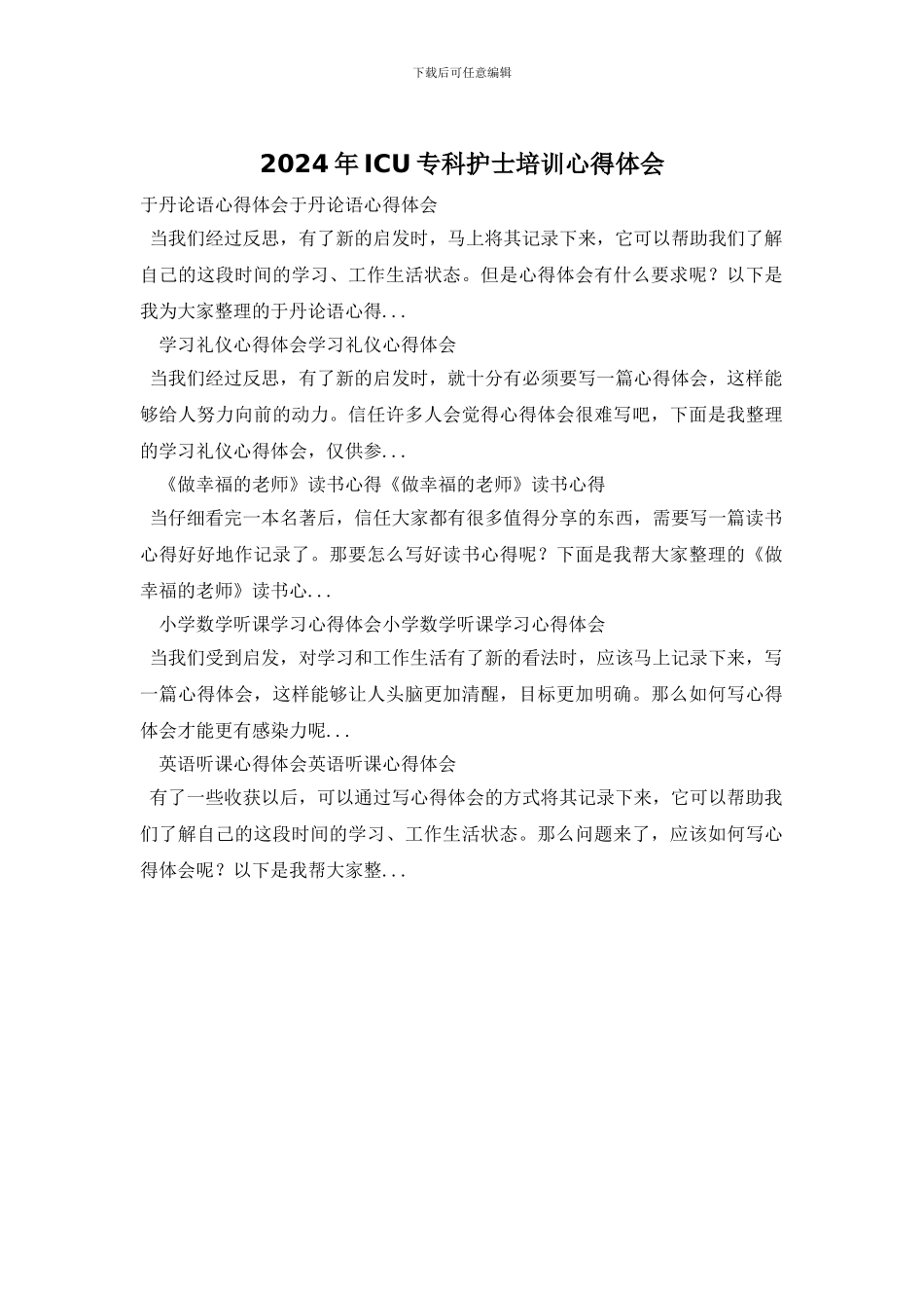 2024年ICU专科护士培训心得体会_第1页