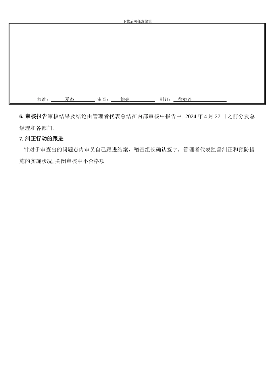 2024年ISO内审日程计划_第3页