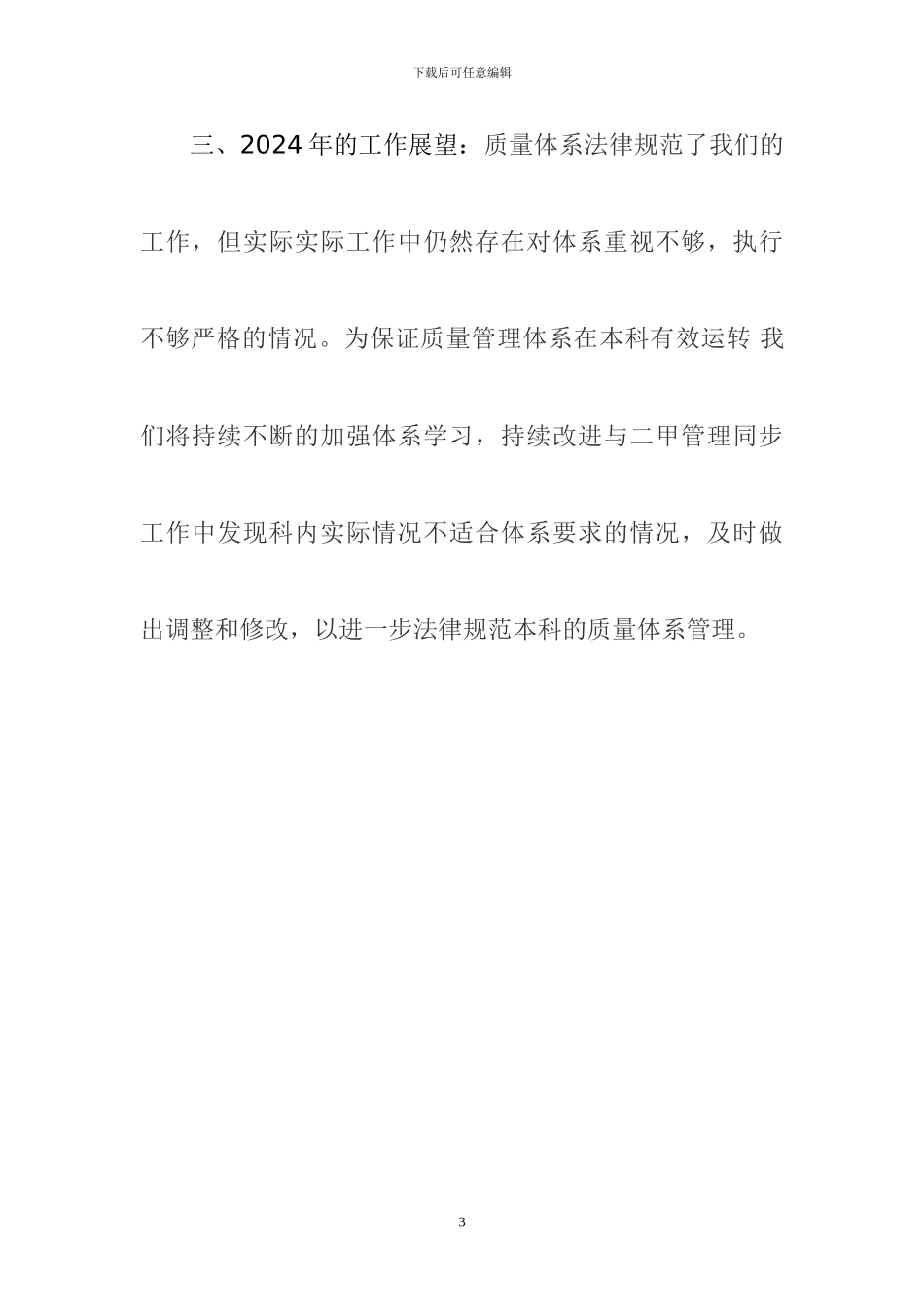 2024年ISO质量体系运行情况汇报_第3页