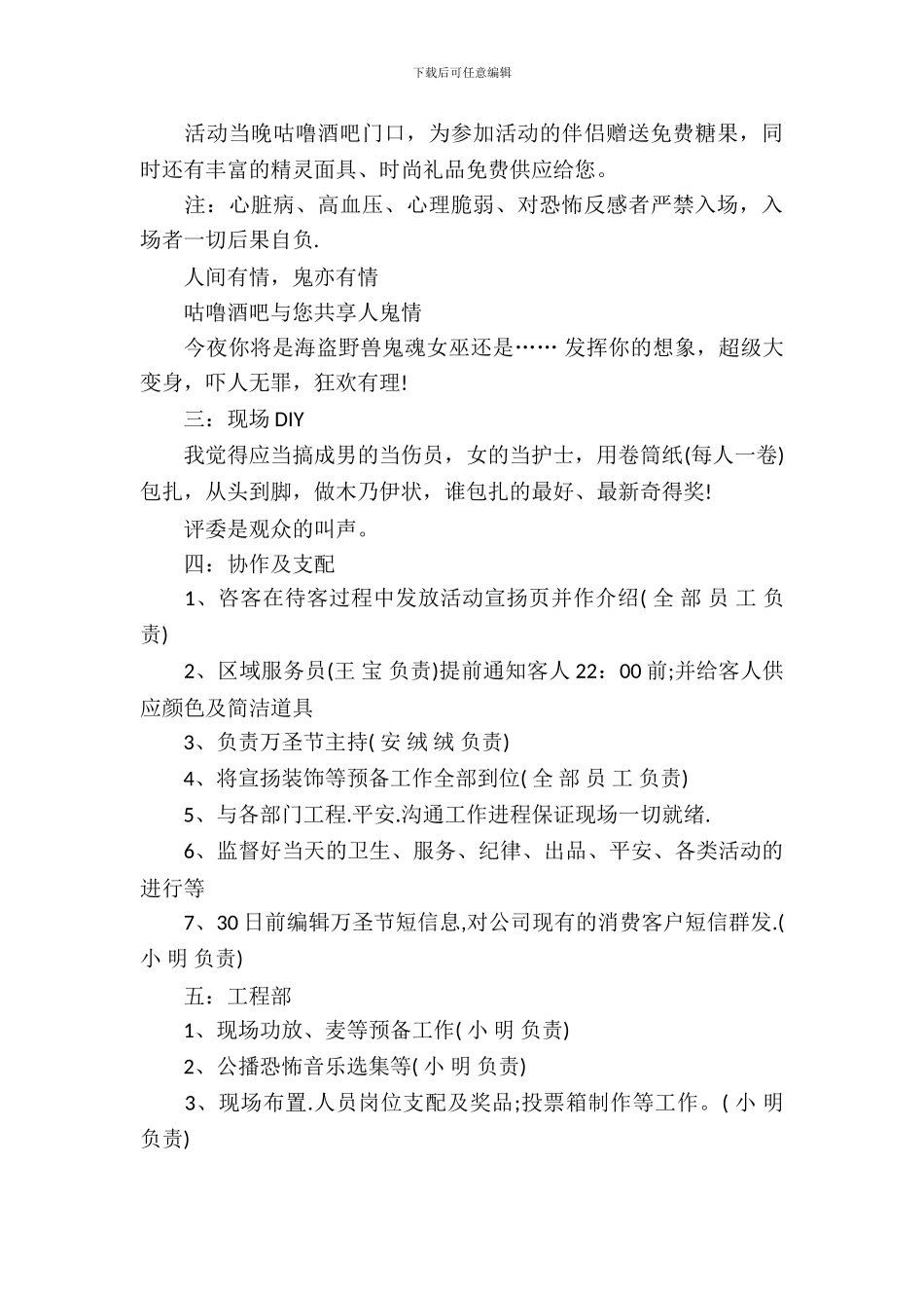 2024年ktv万圣节活动方案_第3页