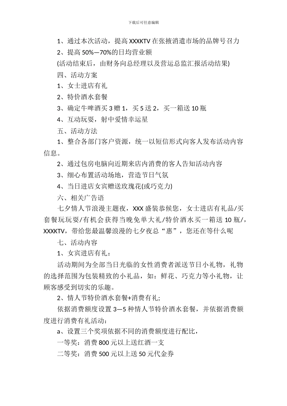 2024年ktv七夕活动策划_第3页