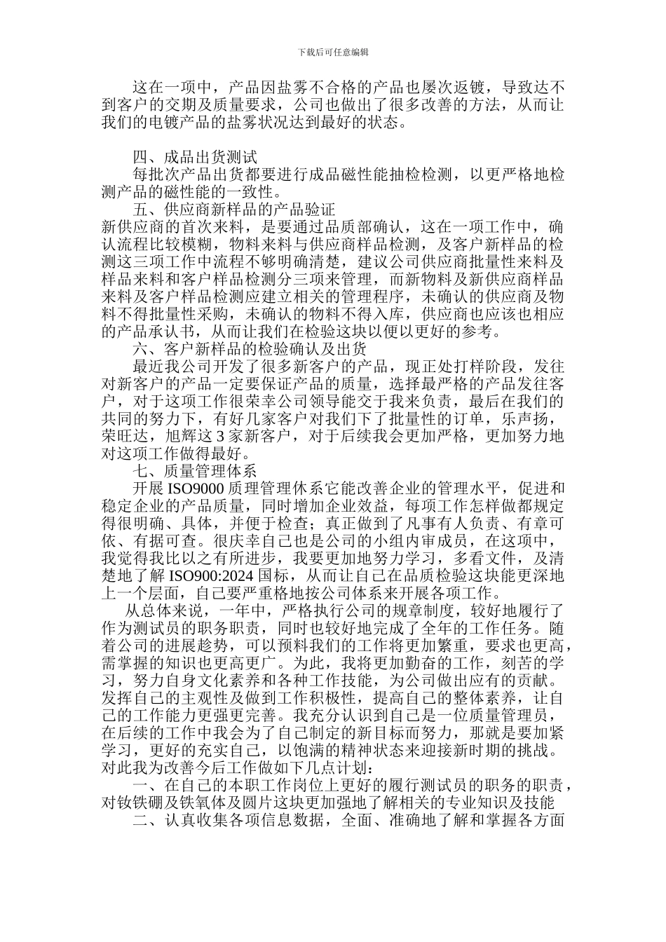 2024年QC年度工作总结与2024工作计划_第2页