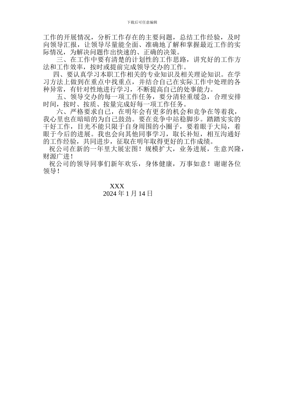 2024年QC年度工作总结与2024工作计划_第3页