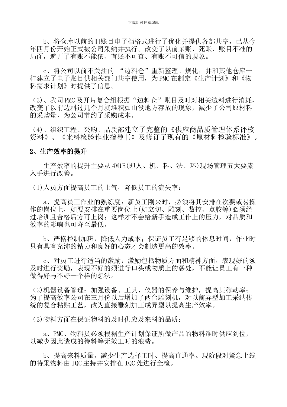 2024年XXXX有限公司生产总监年终工作总结_第2页