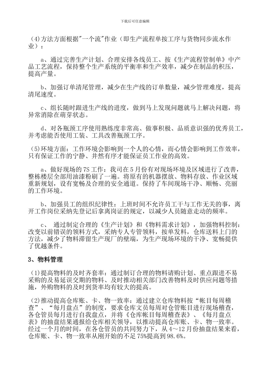 2024年XXXX有限公司生产总监年终工作总结_第3页